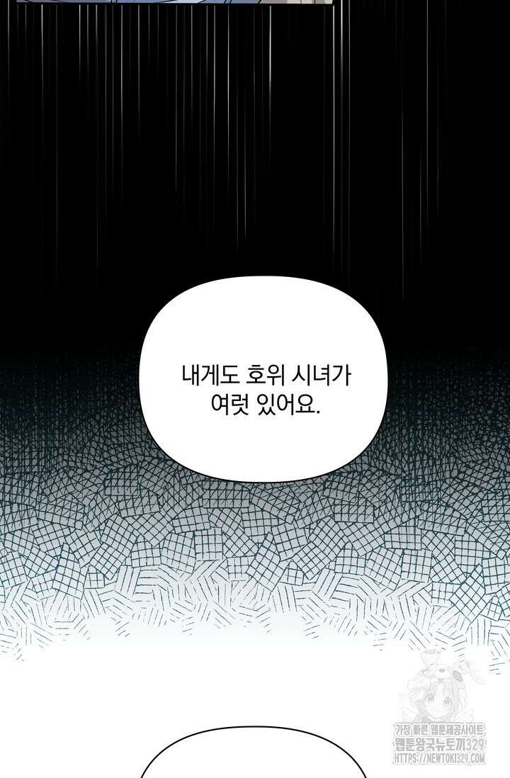 슈공녀 75화 67