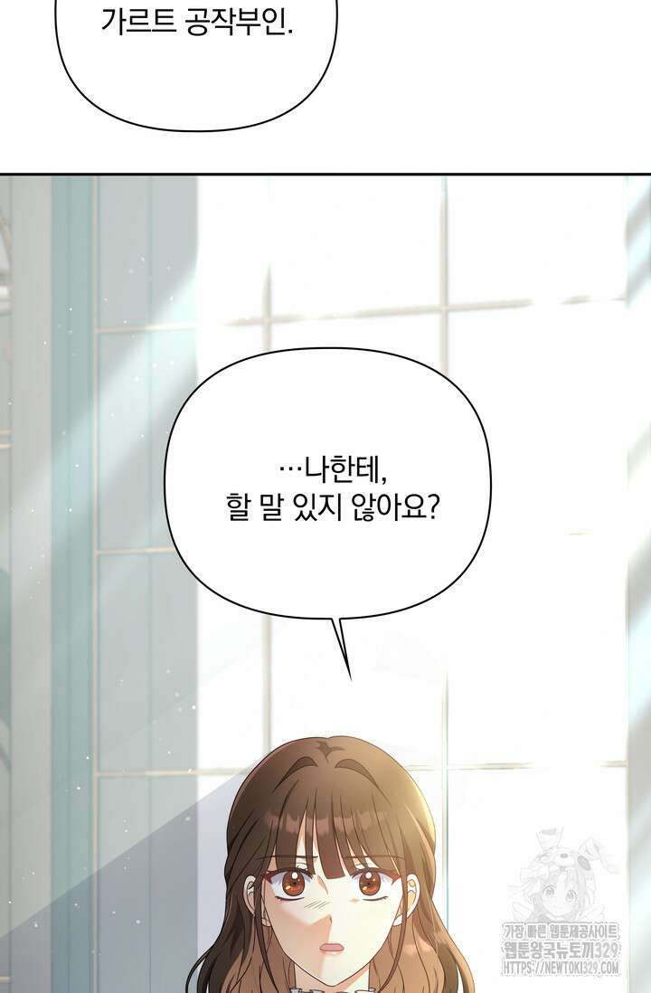 슈공녀 75화 73