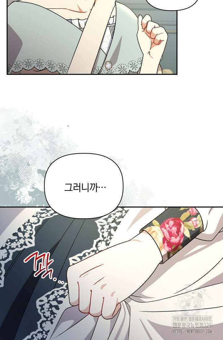 슈공녀 75화 78