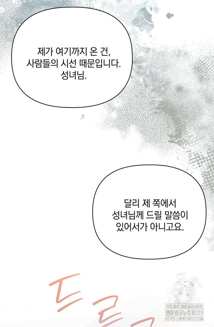 슈공녀 75화 80