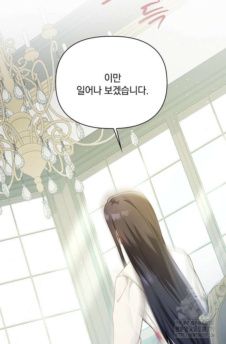 슈공녀 75화 81
