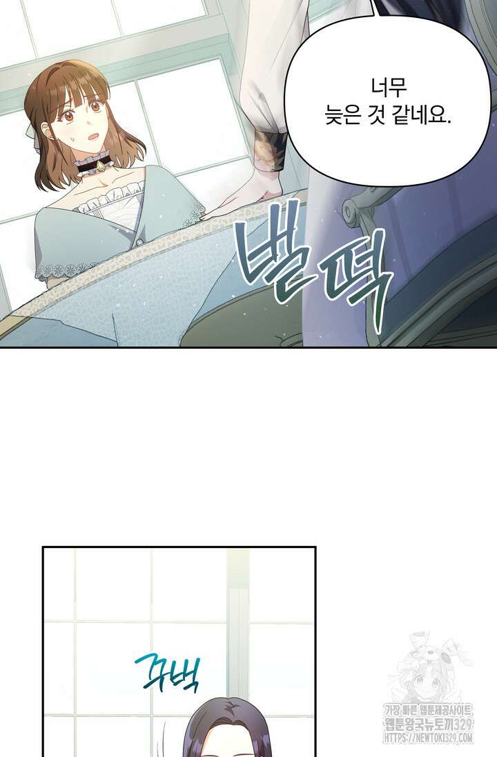 슈공녀 75화 82