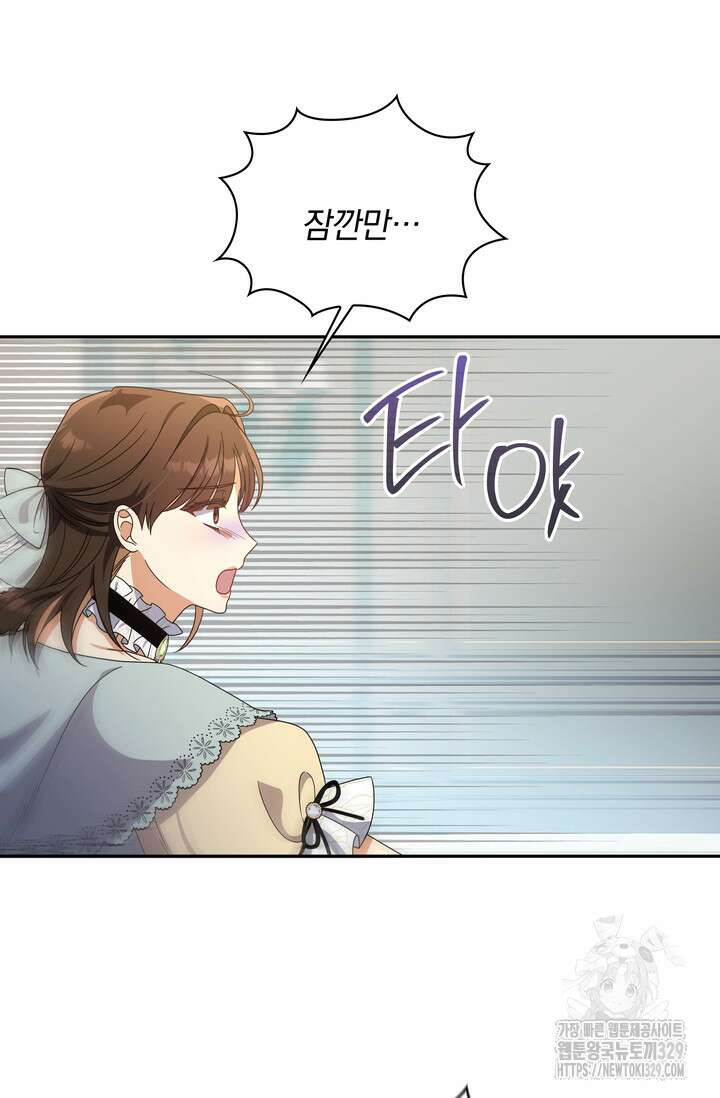 슈공녀 75화 85