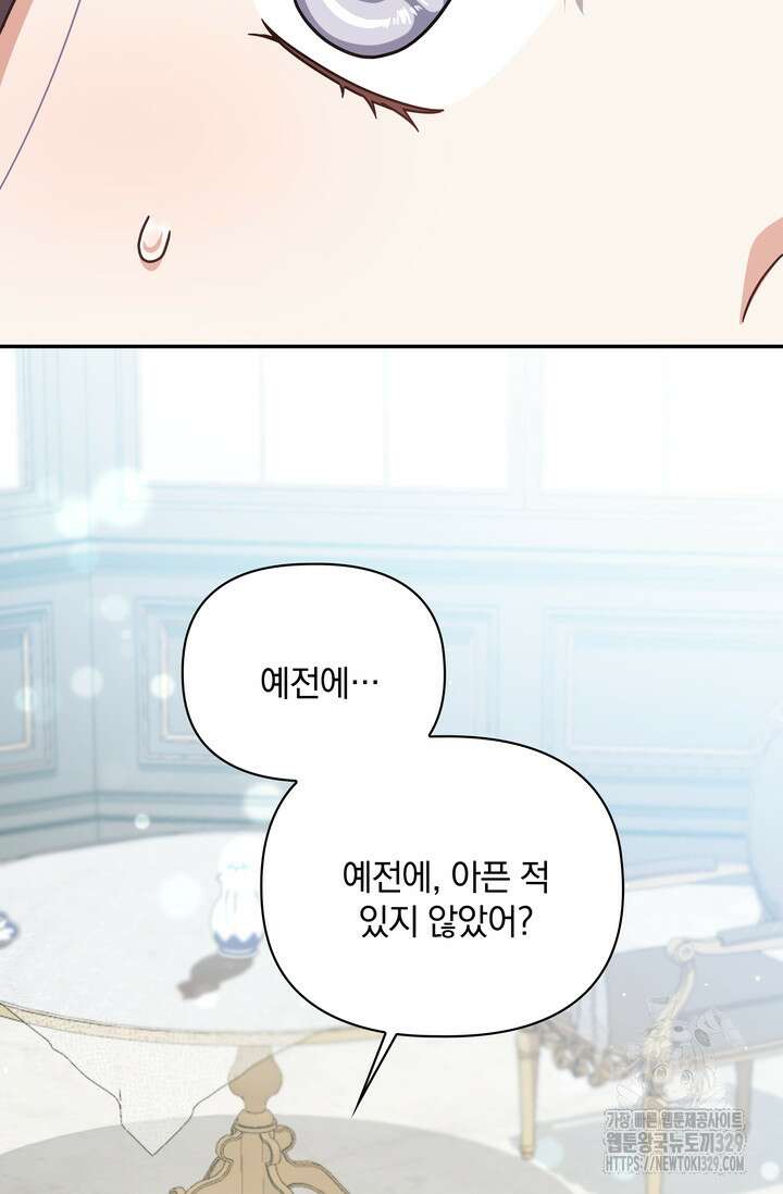 슈공녀 75화 88