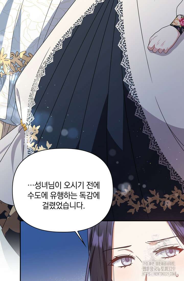슈공녀 75화 90