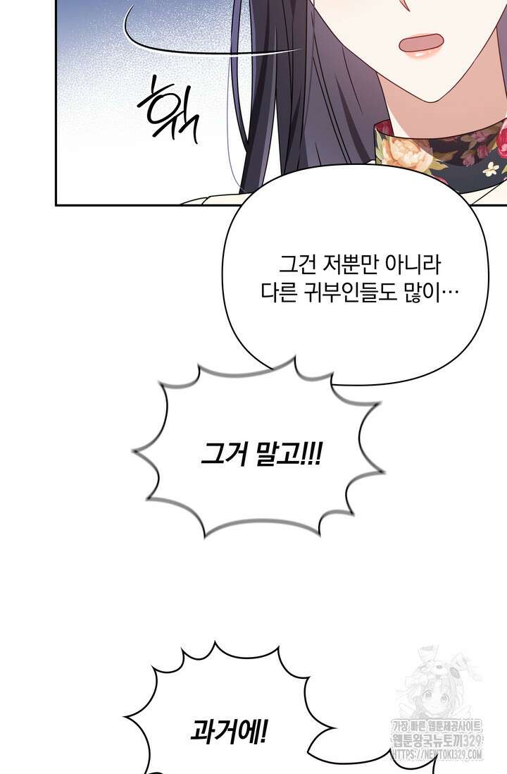 슈공녀 75화 91
