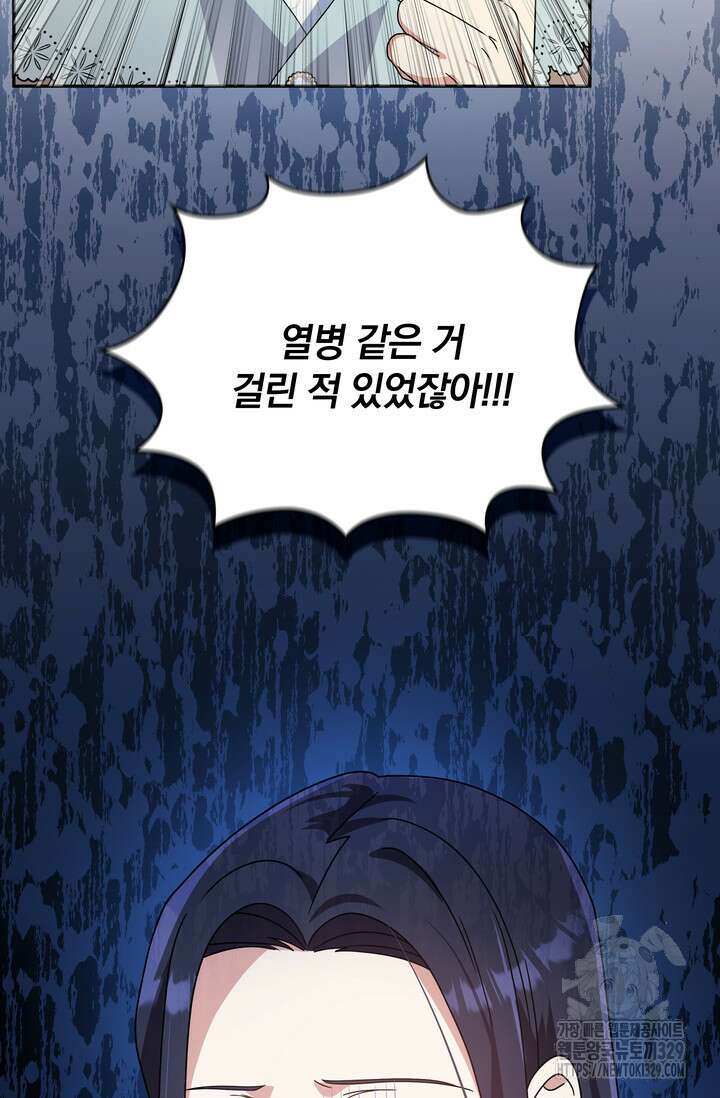 슈공녀 75화 93