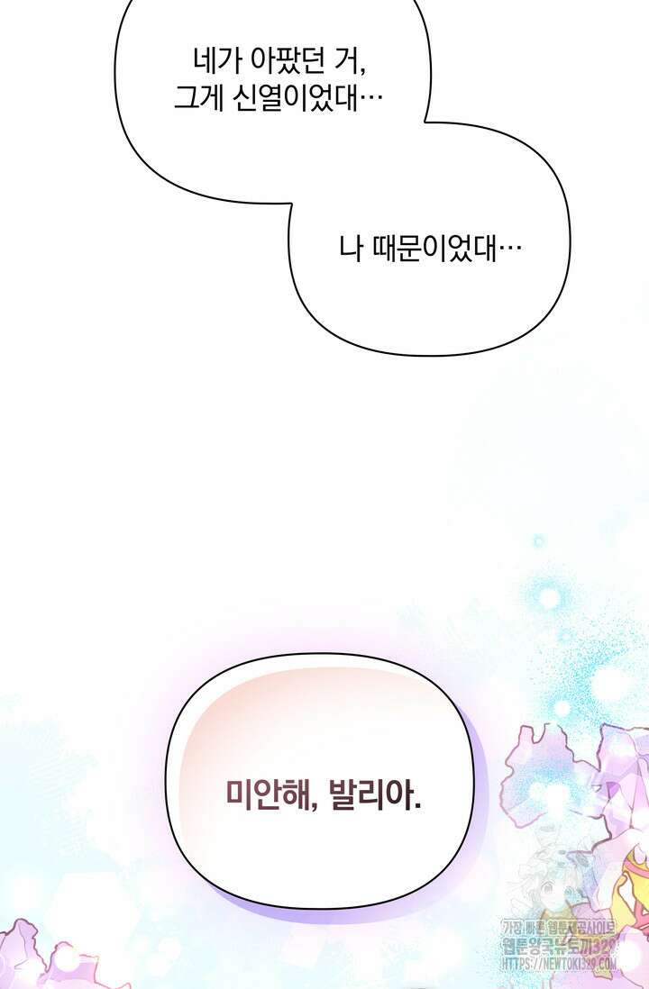 슈공녀 75화 101