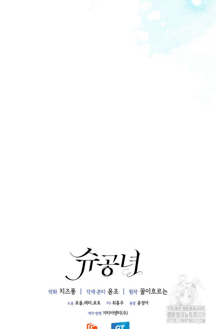 슈공녀 75화 104