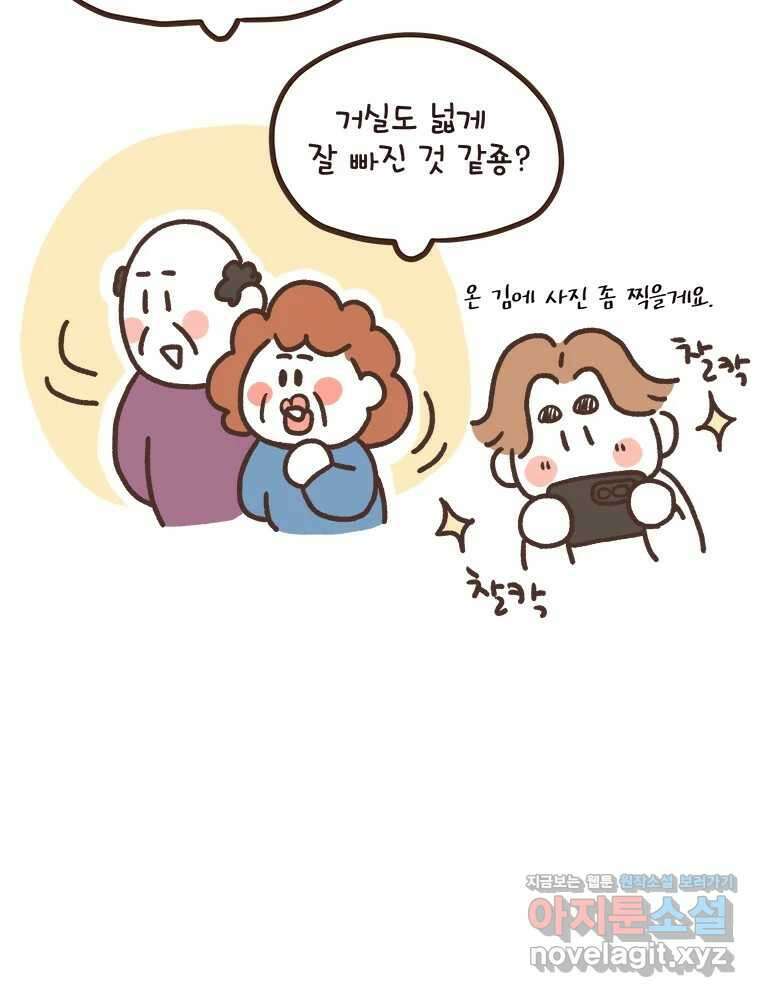 열무와 알타리 215화 어디로 가야 하나요? (04) 2