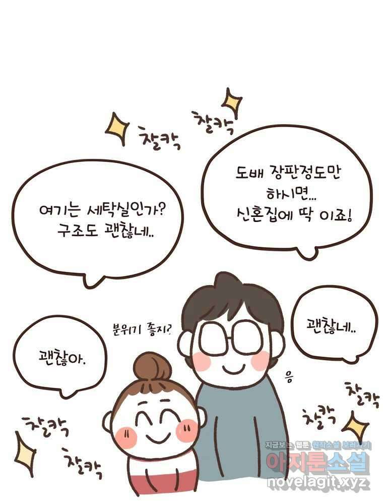 열무와 알타리 215화 어디로 가야 하나요? (04) 3