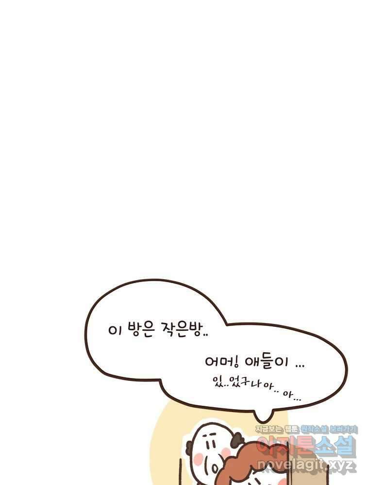열무와 알타리 215화 어디로 가야 하나요? (04) 4