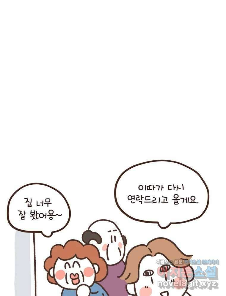 열무와 알타리 215화 어디로 가야 하나요? (04) 6