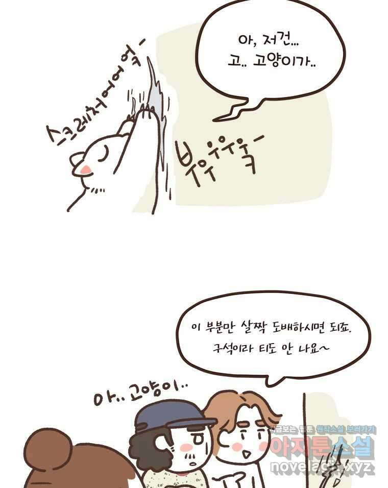 열무와 알타리 215화 어디로 가야 하나요? (04) 10