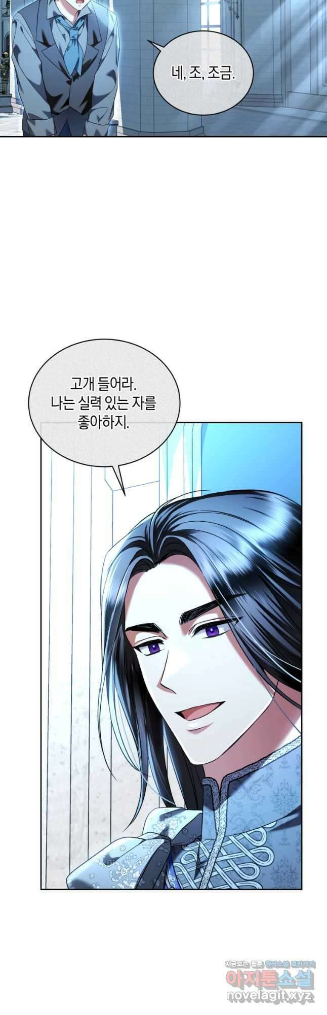 백작 영애의 애인을 꼬셔라 66화 7