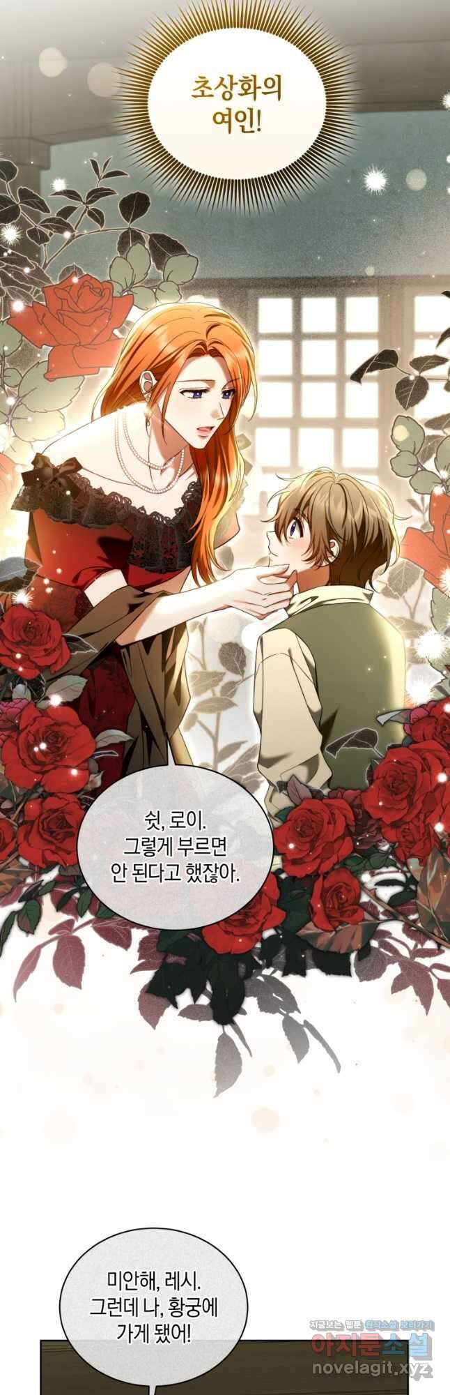 백작 영애의 애인을 꼬셔라 66화 10