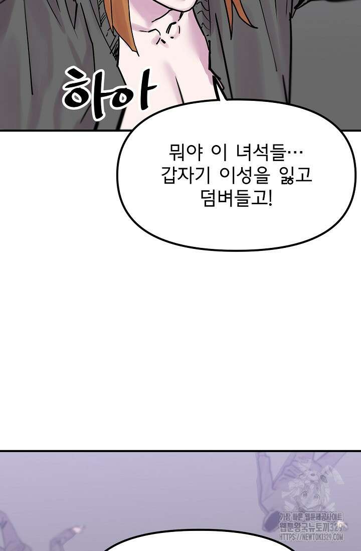 현세용사 30화 3