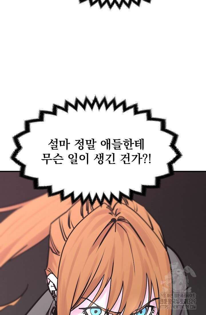 현세용사 30화 8