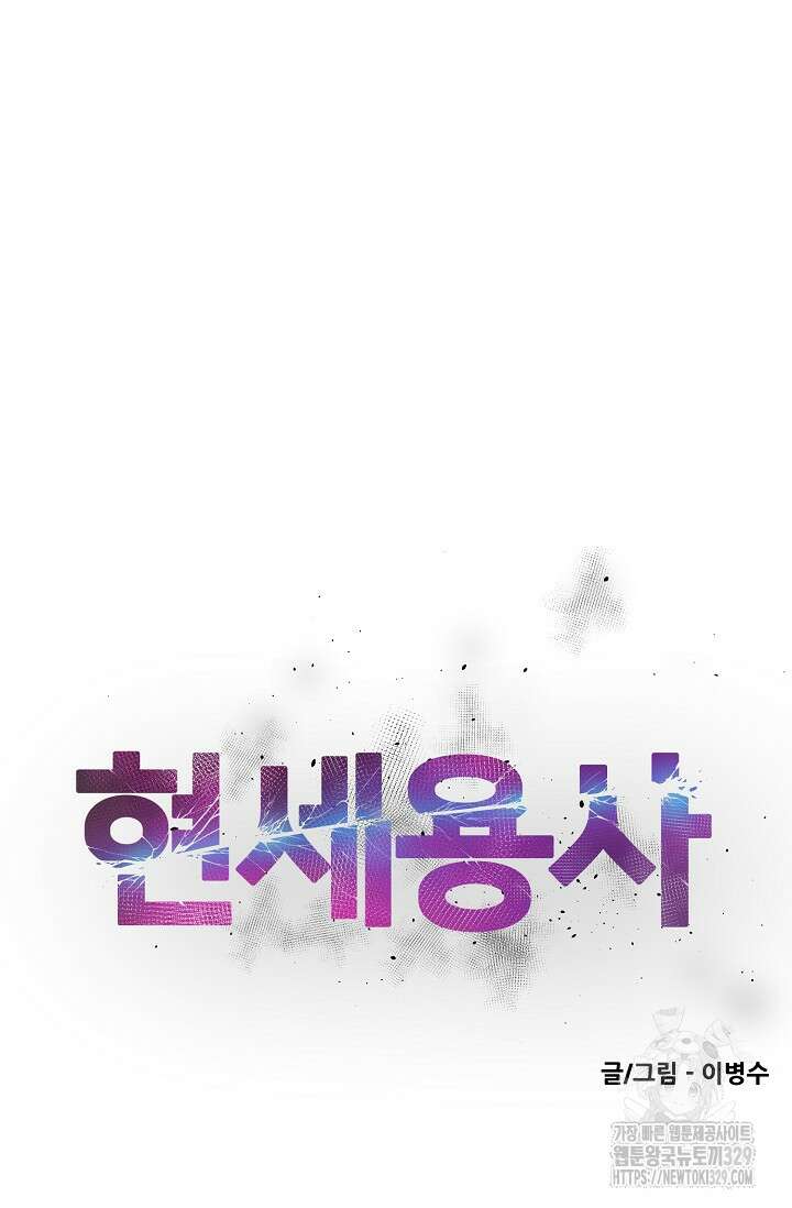 현세용사 30화 10