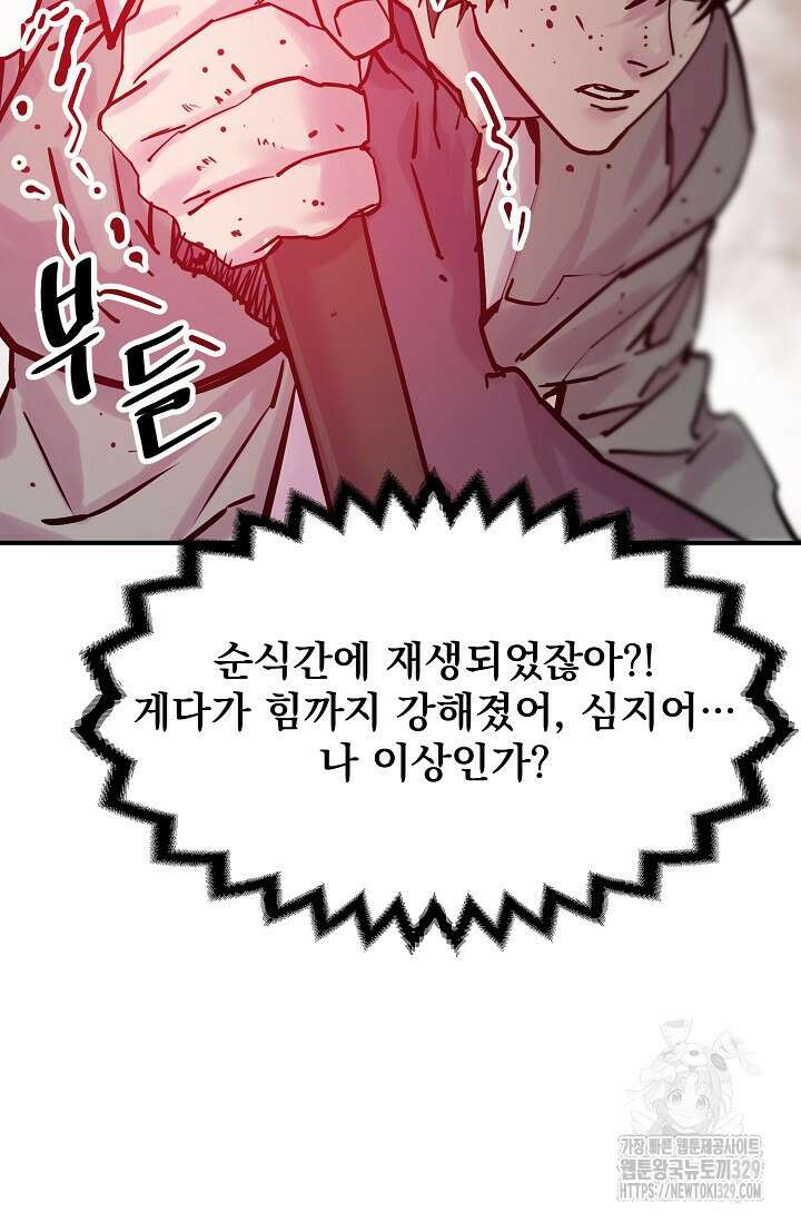현세용사 30화 14