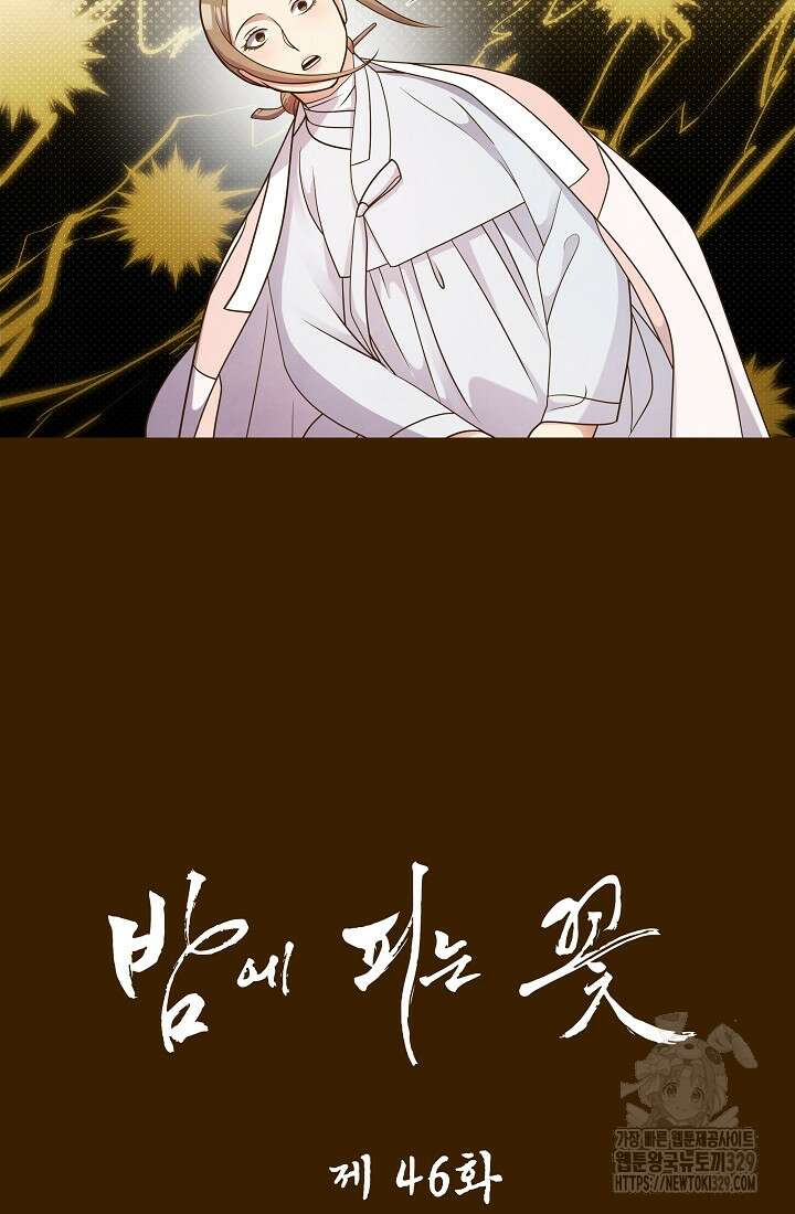 밤에 피는 꽃 46화 9