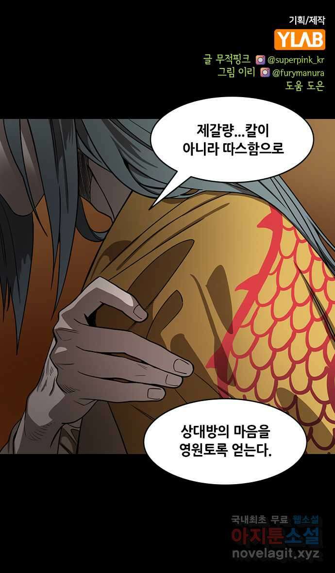 삼국지톡 출사표와 오장원의 별_05.제갈량의 후계자들(feat.착한애 1
