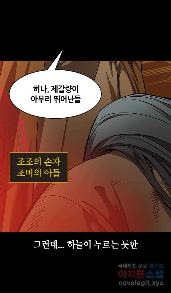 삼국지톡 출사표와 오장원의 별_05.제갈량의 후계자들(feat.착한애 5