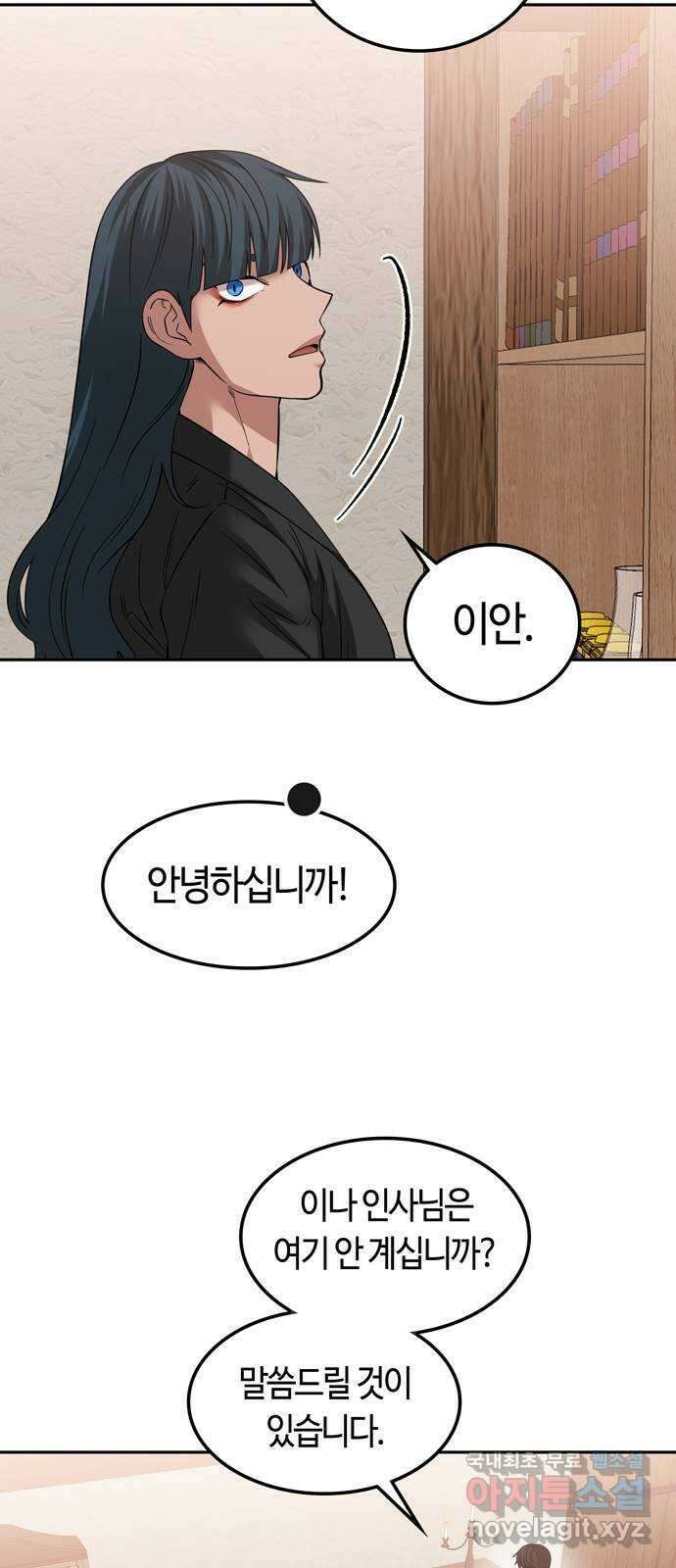 미드우트 83화 : 의사와 봉사 (1) 2