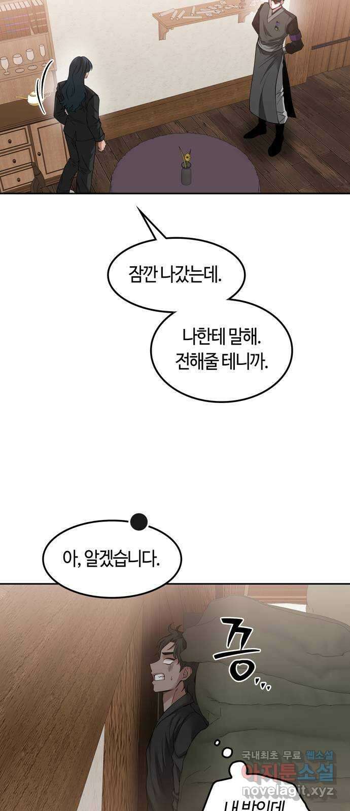 미드우트 83화 : 의사와 봉사 (1) 3