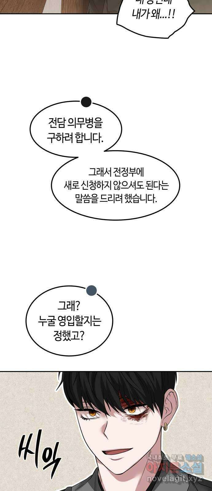 미드우트 83화 : 의사와 봉사 (1) 4