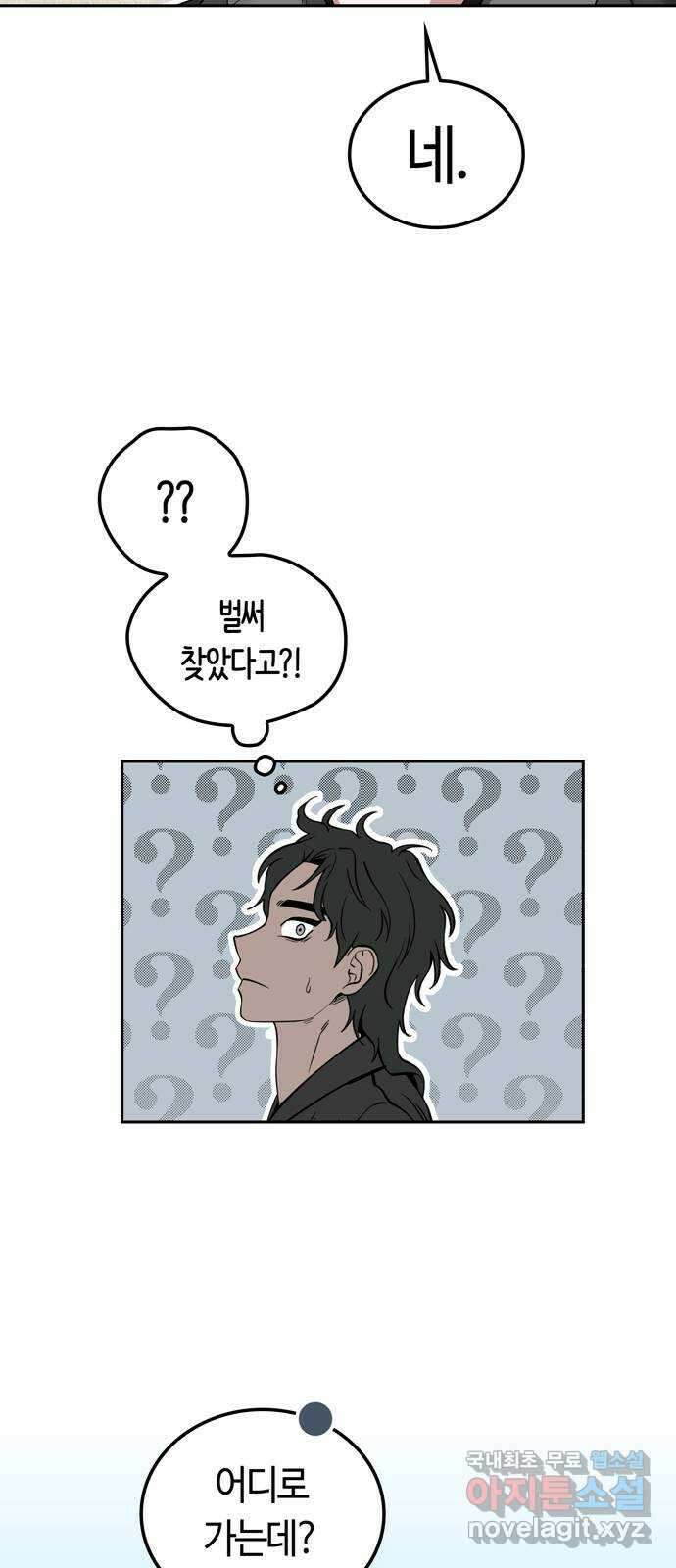 미드우트 83화 : 의사와 봉사 (1) 5