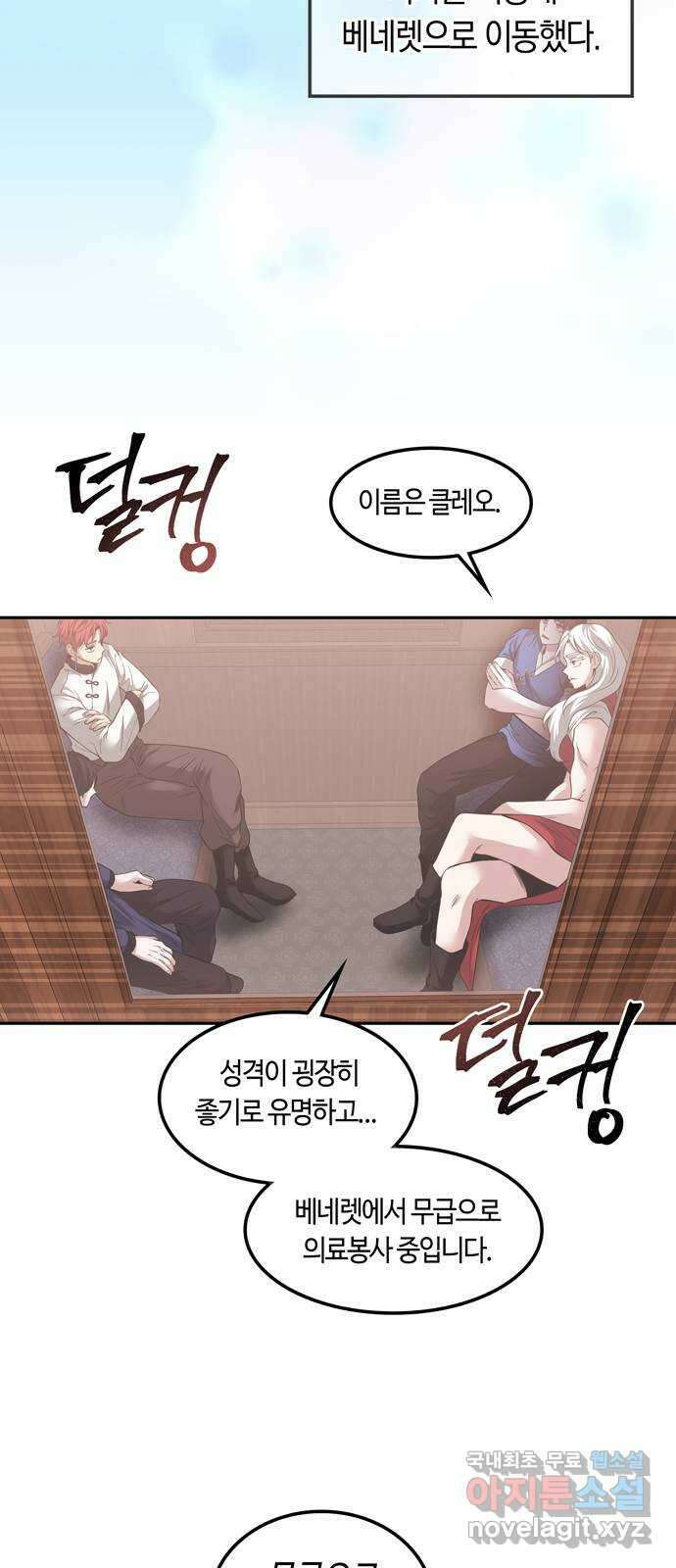 미드우트 83화 : 의사와 봉사 (1) 7