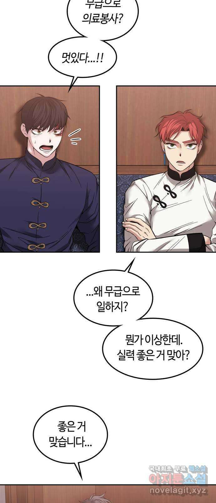 미드우트 83화 : 의사와 봉사 (1) 8