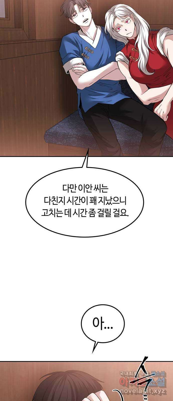 미드우트 83화 : 의사와 봉사 (1) 9