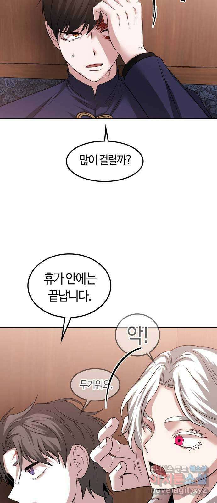 미드우트 83화 : 의사와 봉사 (1) 10