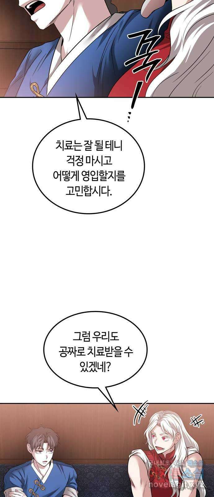 미드우트 83화 : 의사와 봉사 (1) 11