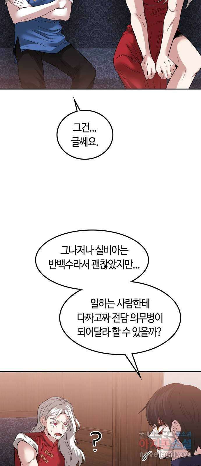 미드우트 83화 : 의사와 봉사 (1) 12