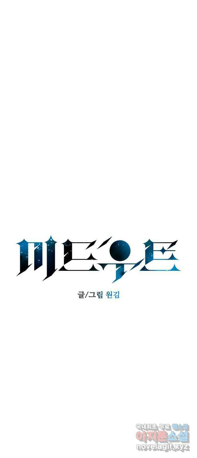 미드우트 83화 : 의사와 봉사 (1) 14