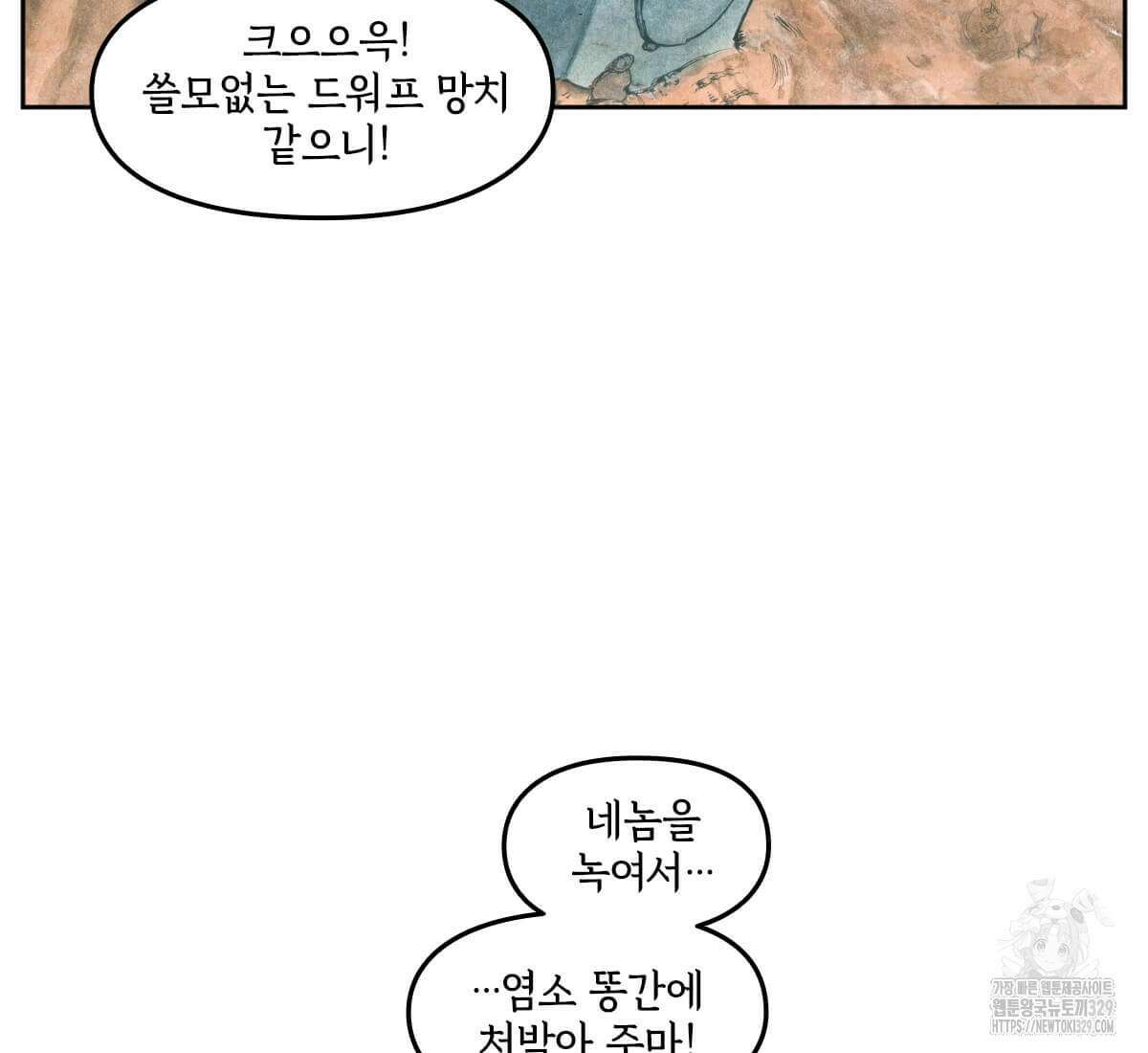 토르 197화 2