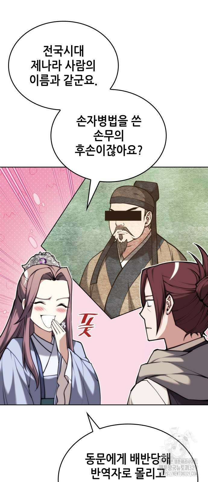 낙향문사전 2부 137화 2