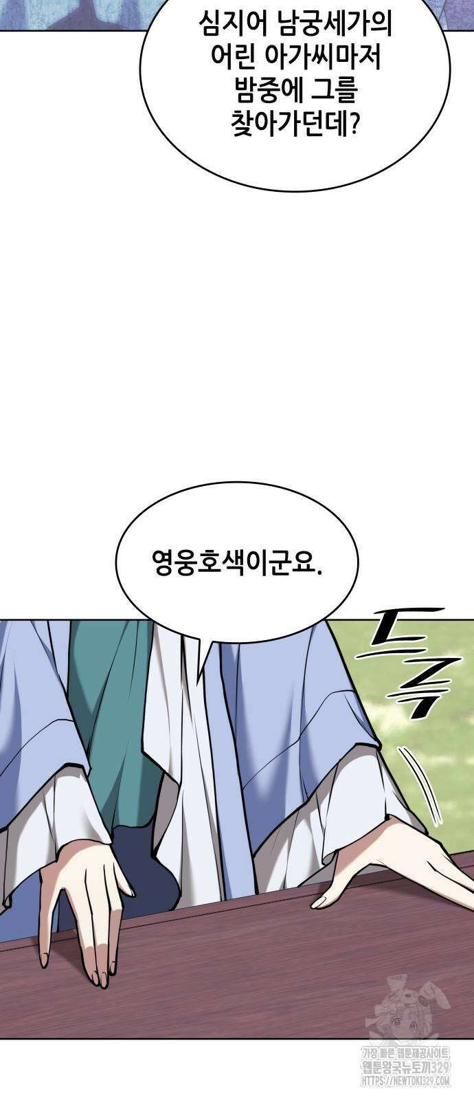 낙향문사전 2부 137화 8