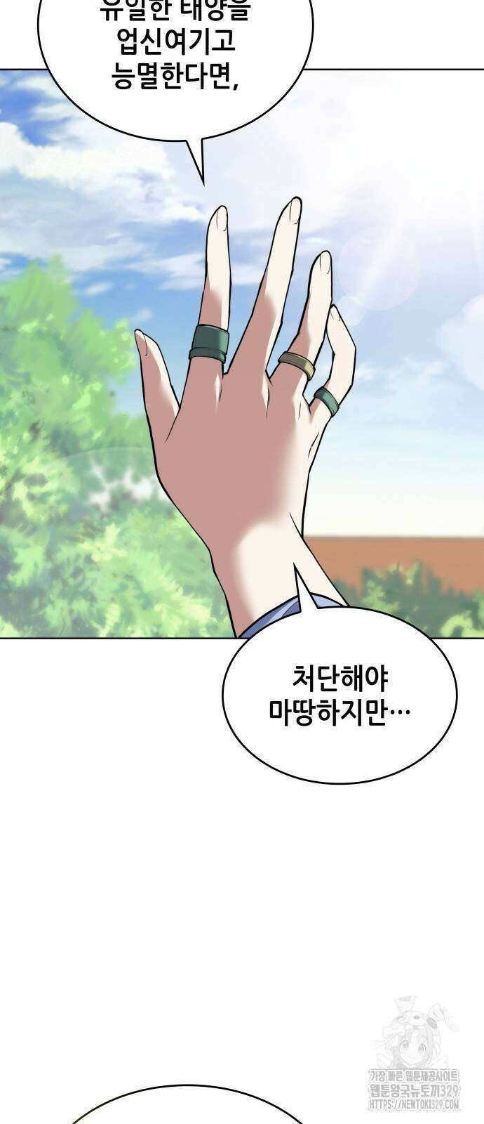 낙향문사전 2부 137화 13