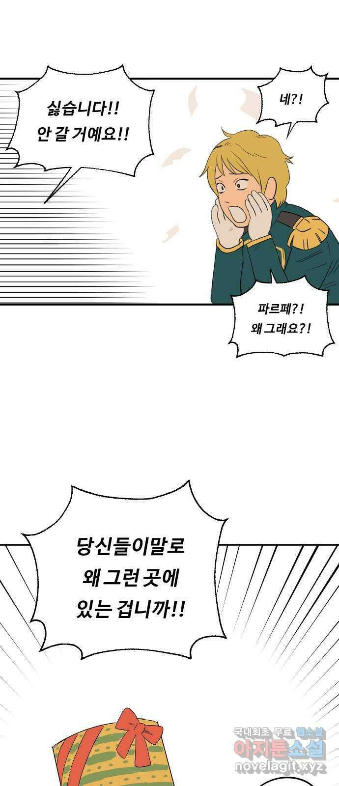 합법해적 파르페 220화 [재회와 재회와 재회] 5