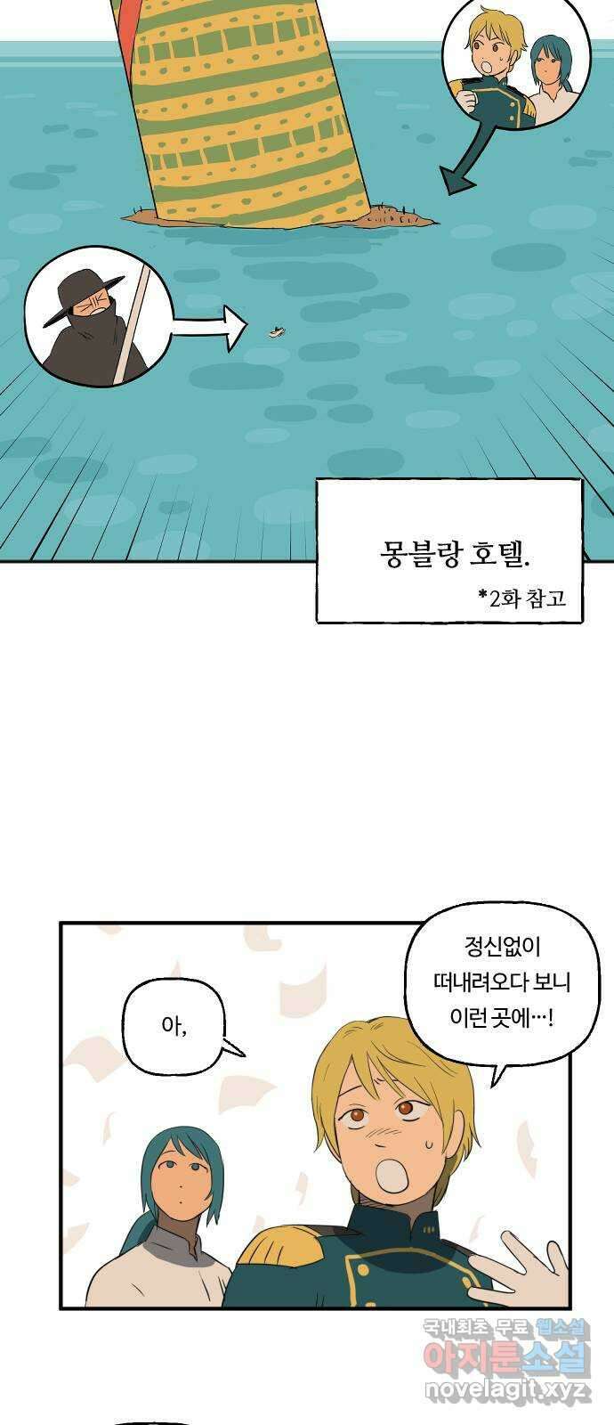 합법해적 파르페 220화 [재회와 재회와 재회] 6