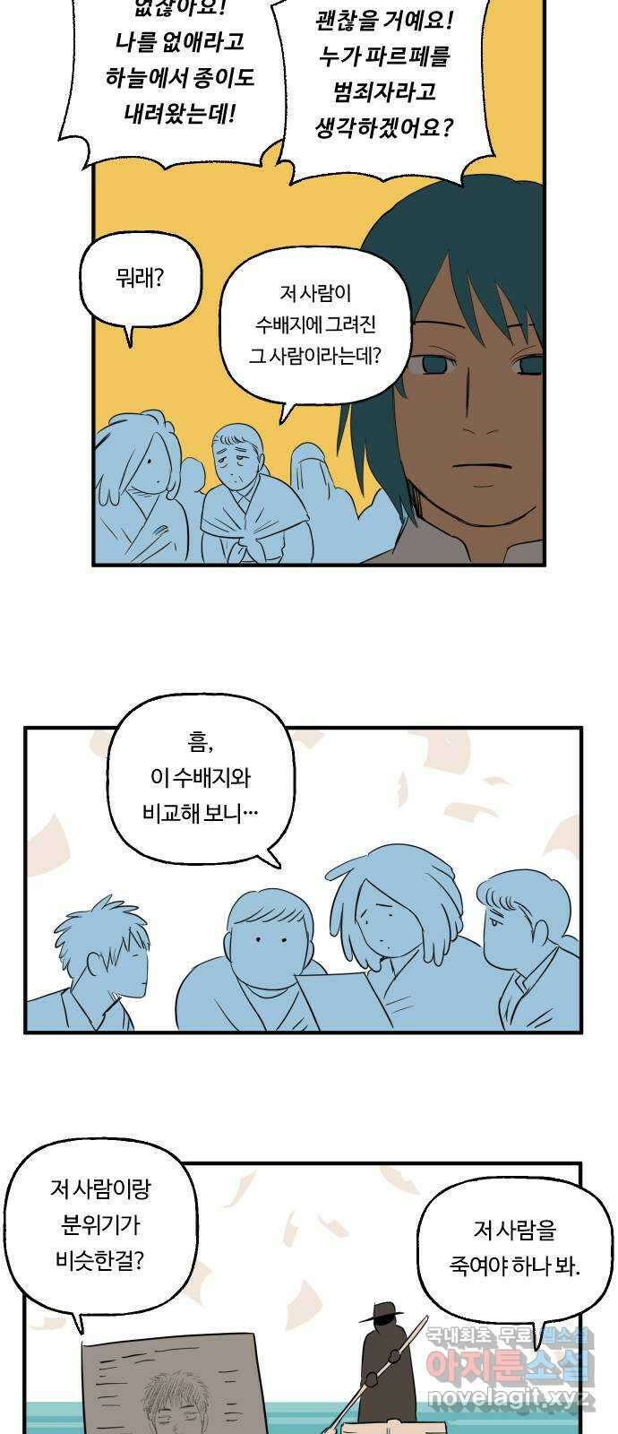 합법해적 파르페 220화 [재회와 재회와 재회] 8