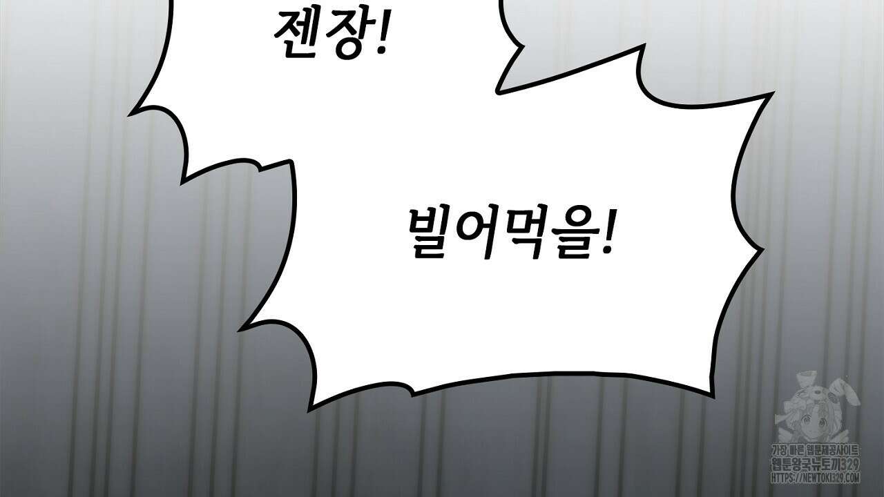 심장을 꿰뚫은 독니 23화 2