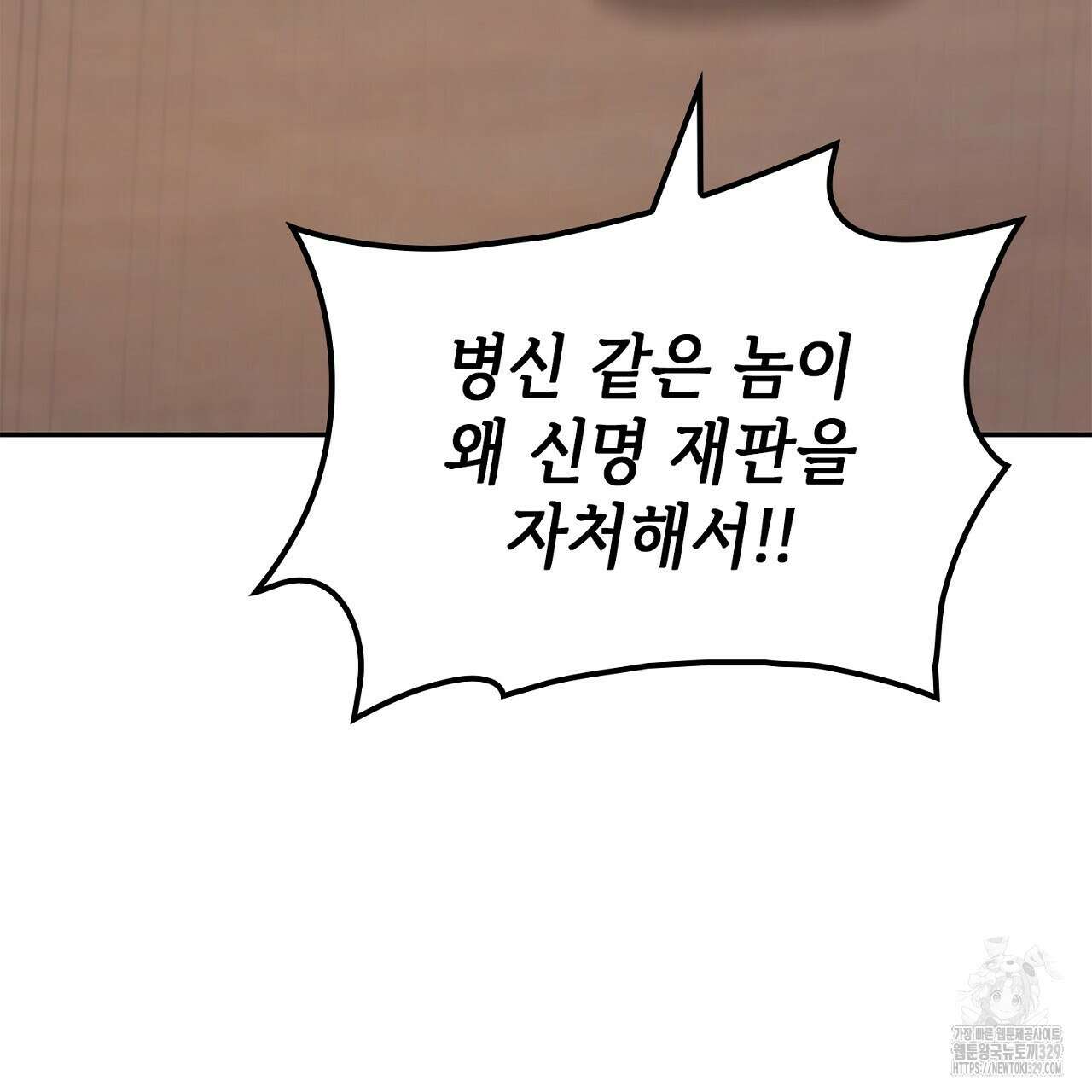 심장을 꿰뚫은 독니 23화 5