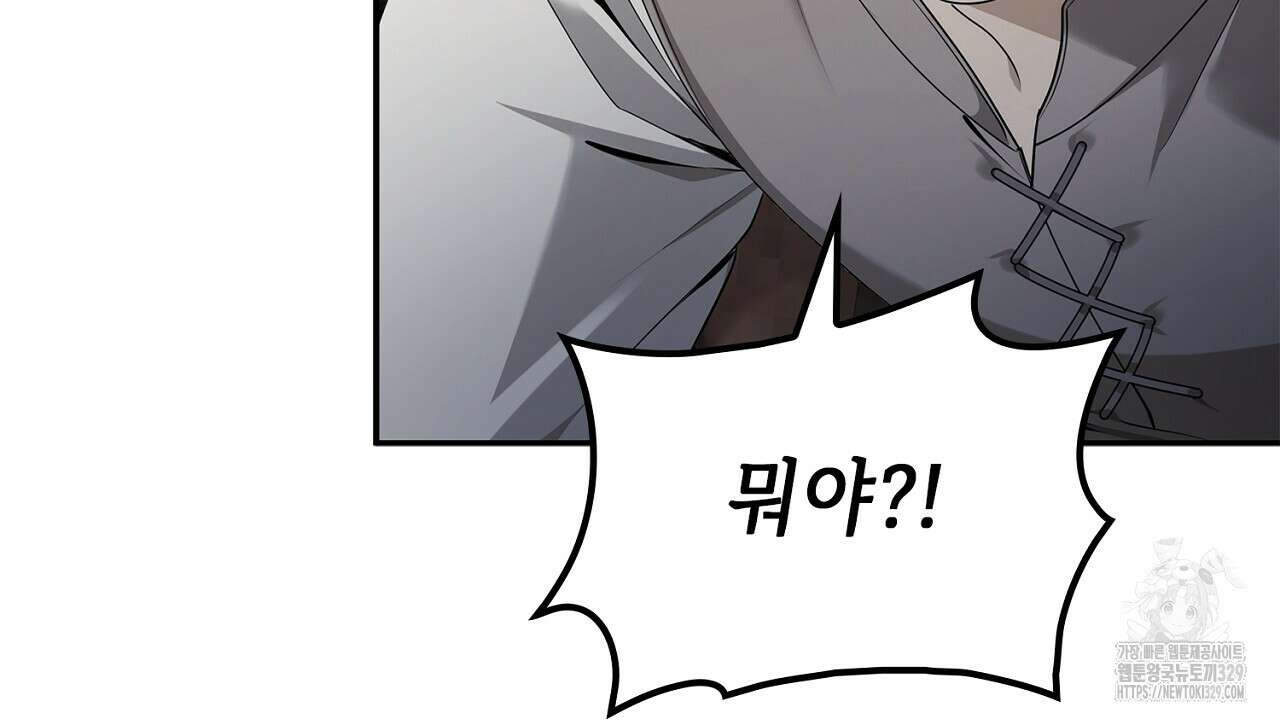 심장을 꿰뚫은 독니 23화 8