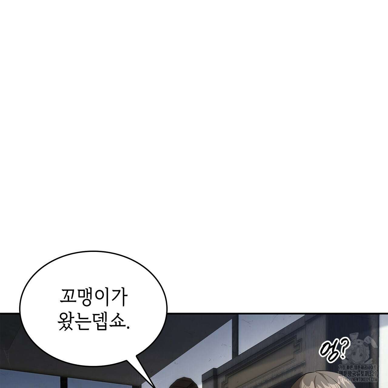 심장을 꿰뚫은 독니 23화 9
