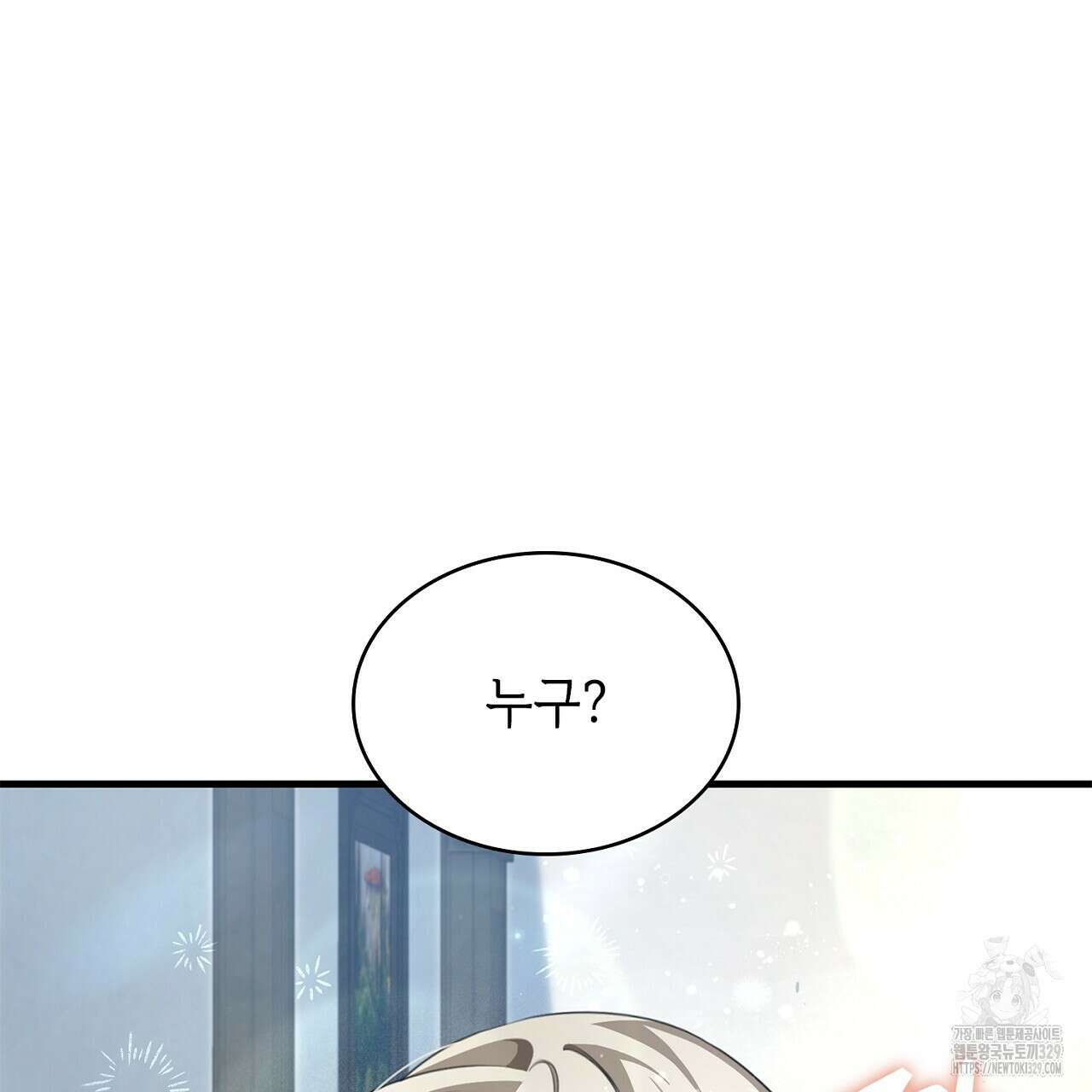 심장을 꿰뚫은 독니 23화 11